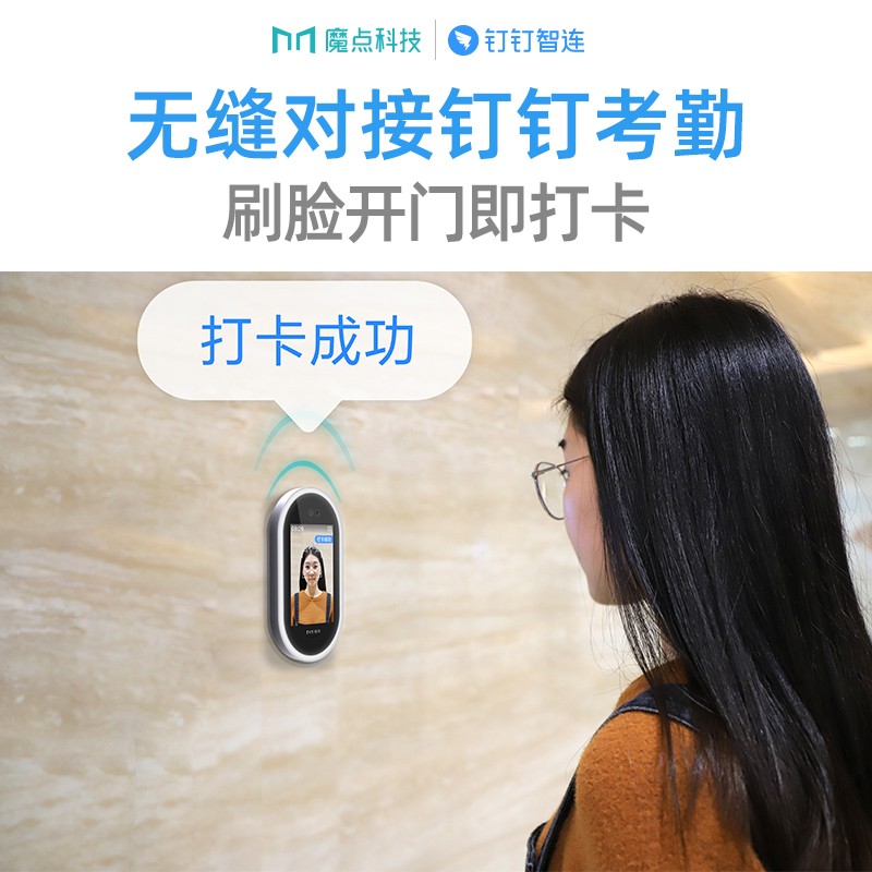 钉钉G2人脸识别门禁一体机 测温、考勤、打卡一体化智能管理方案